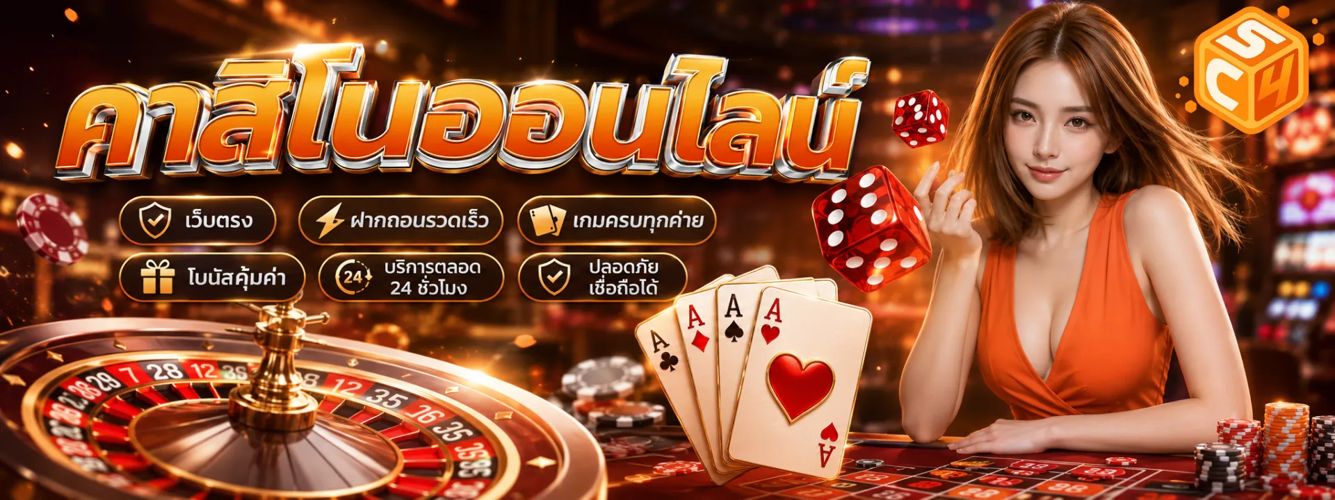 โปรโมชั่นเติมเงิน